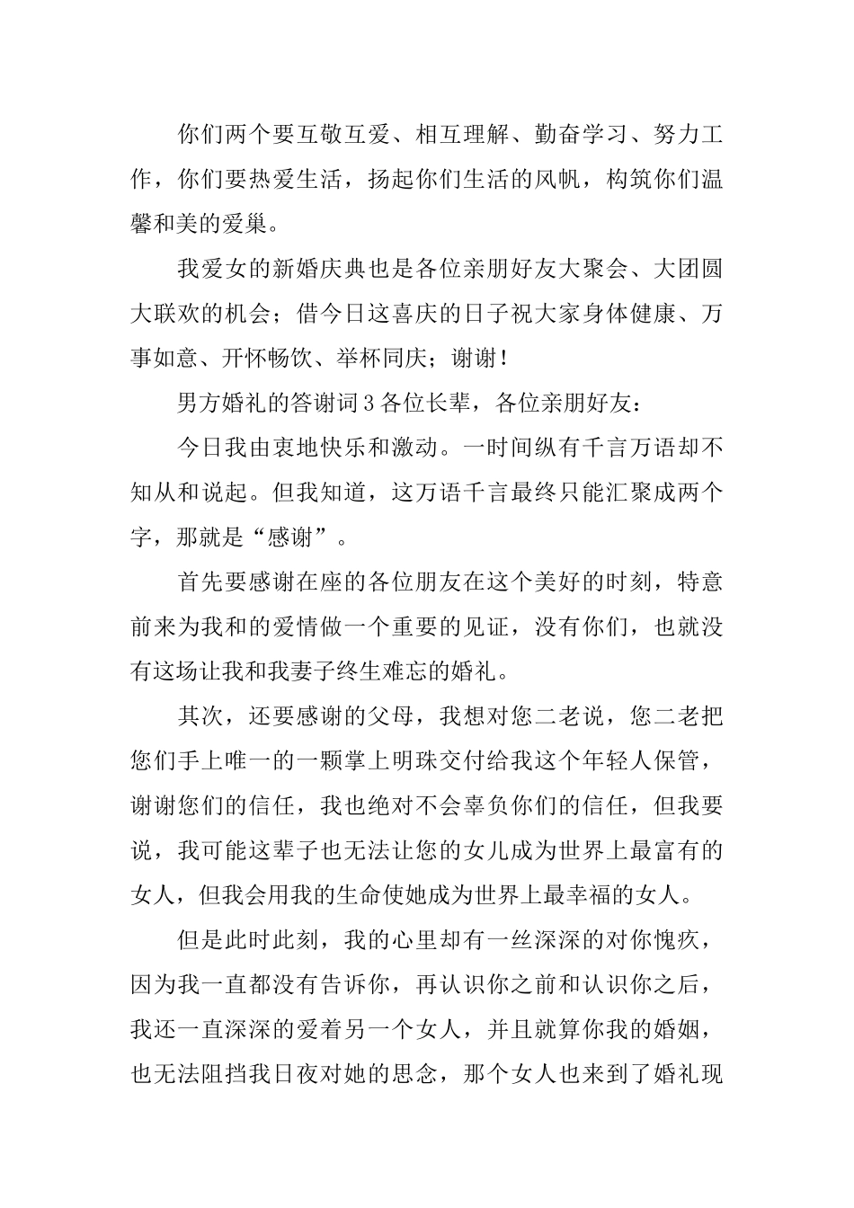 男方婚礼的答谢词_第3页