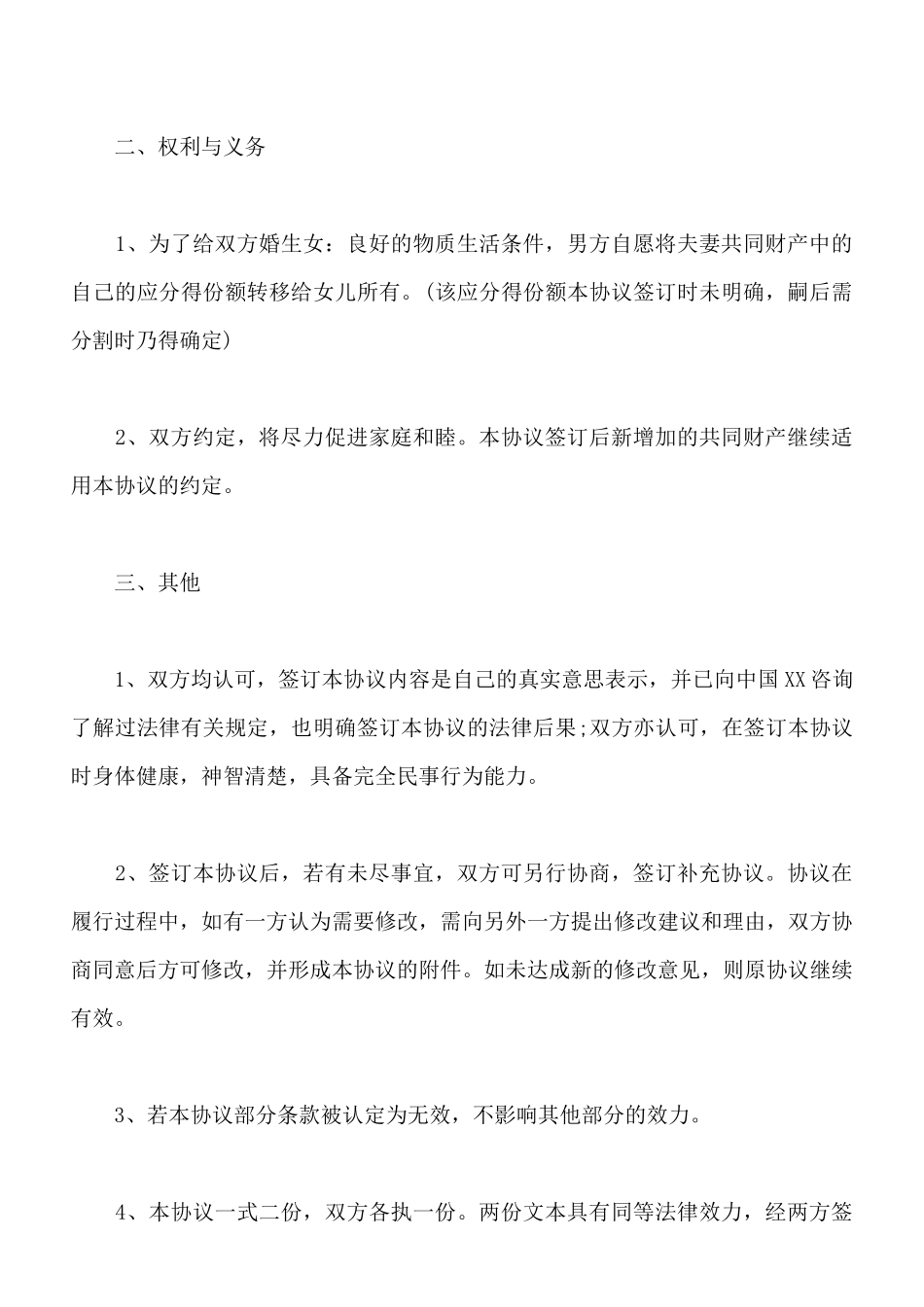 男方将财产给予婚生子协议_第2页
