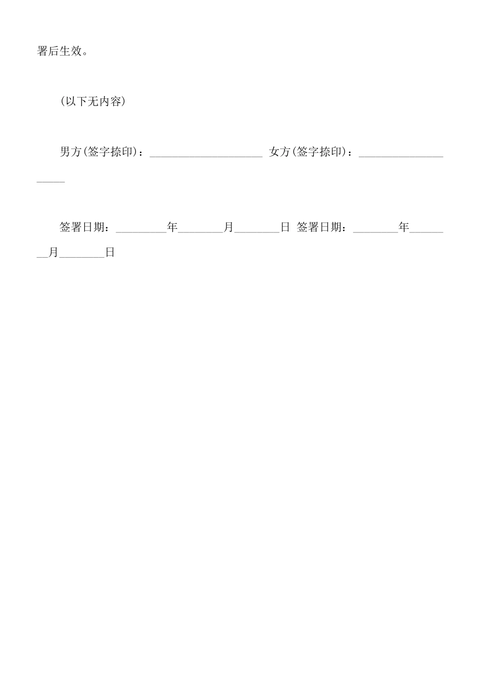 男方将财产给予婚生子协议_第3页