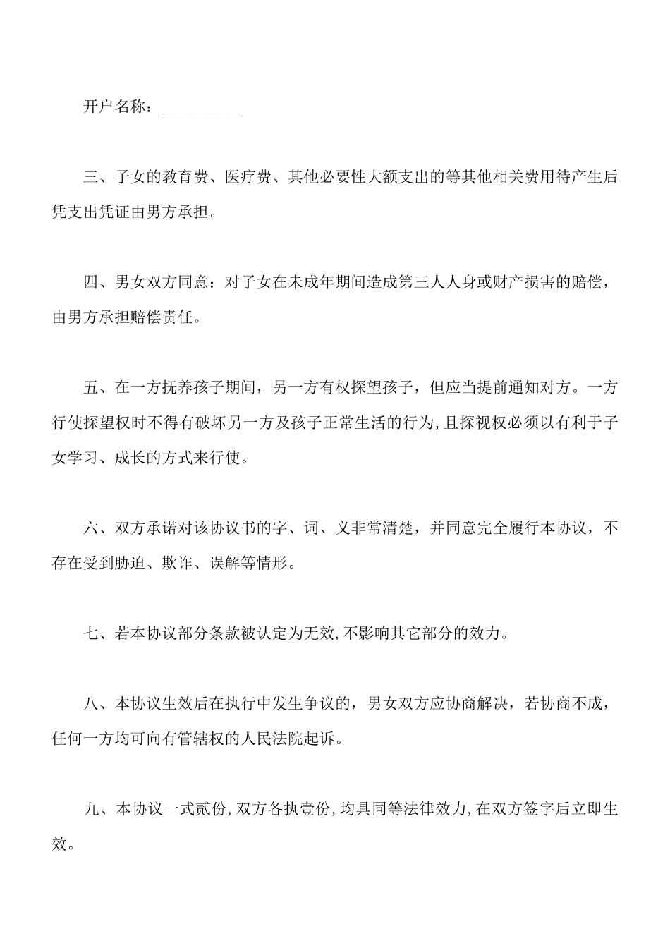 男方抚养协议(标准版)_第2页
