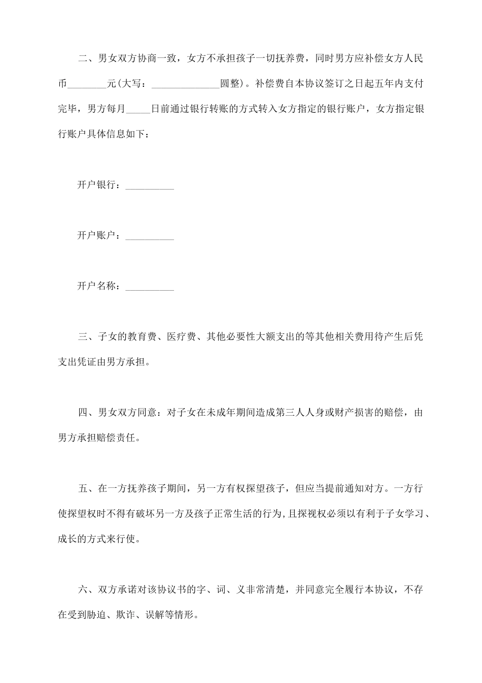 男方抚养协议_第3页