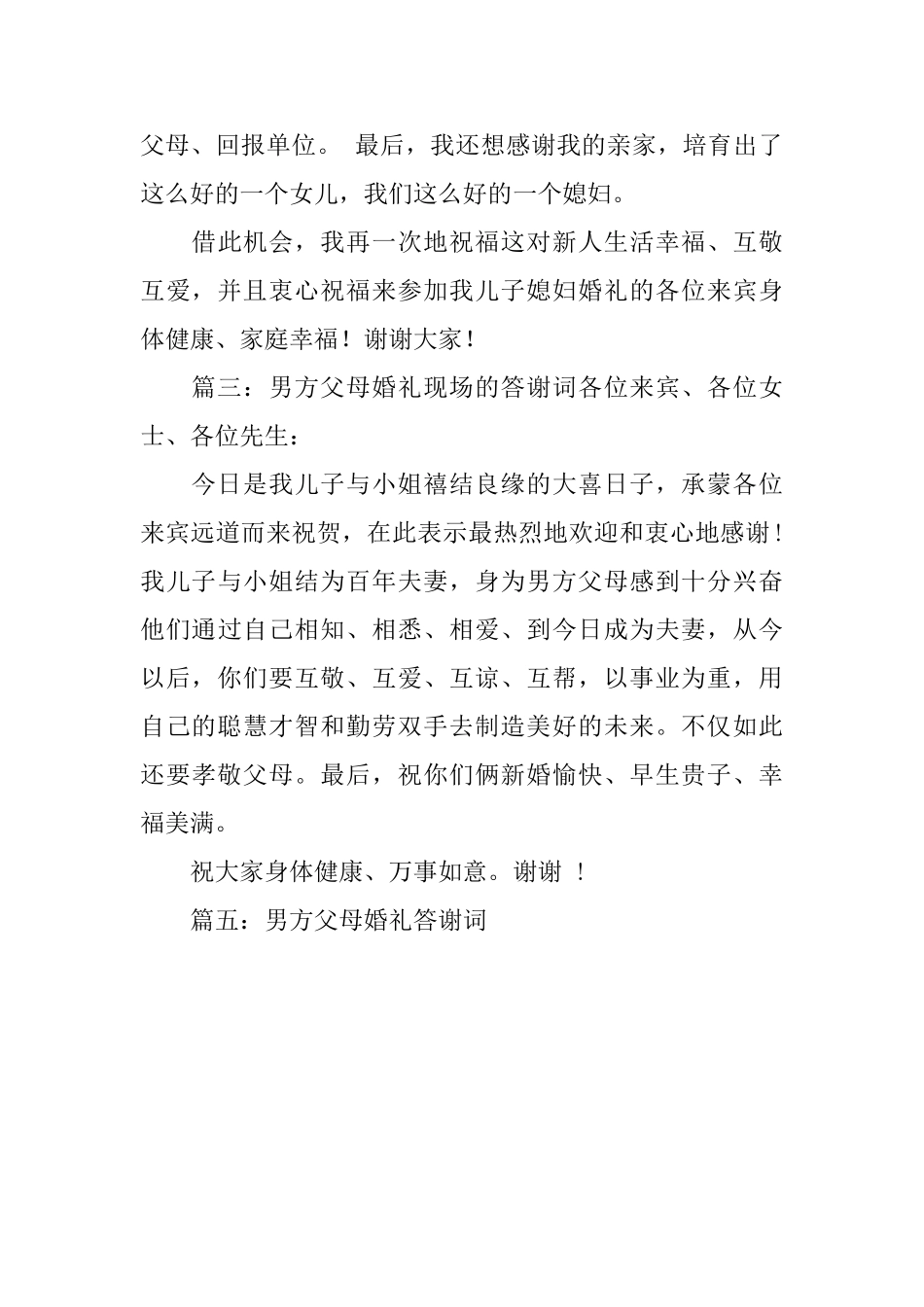 男方父母婚礼现场的答谢词_第3页