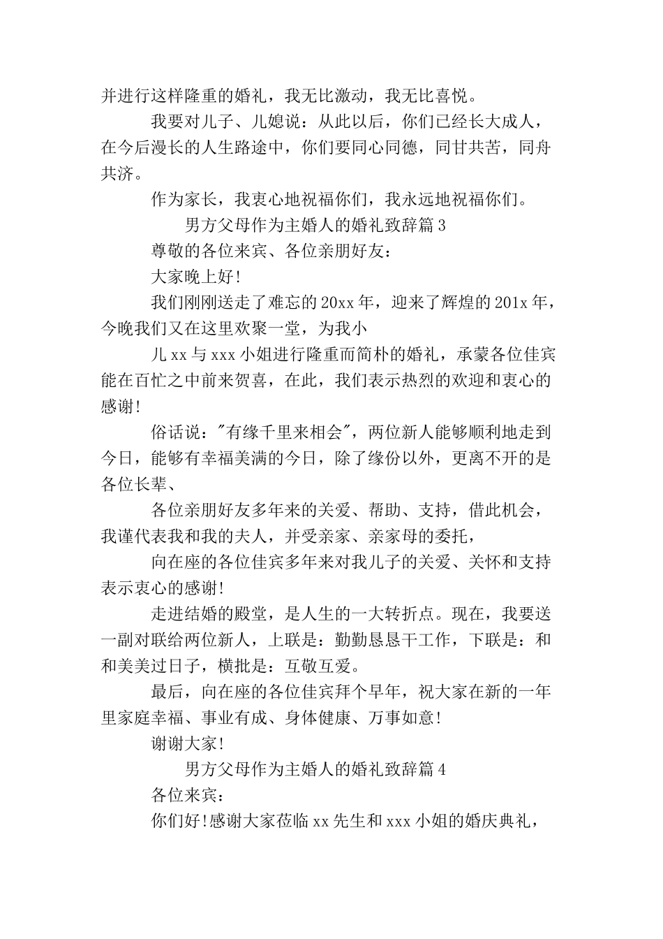 男方父母作为主婚人的婚礼致辞_第2页