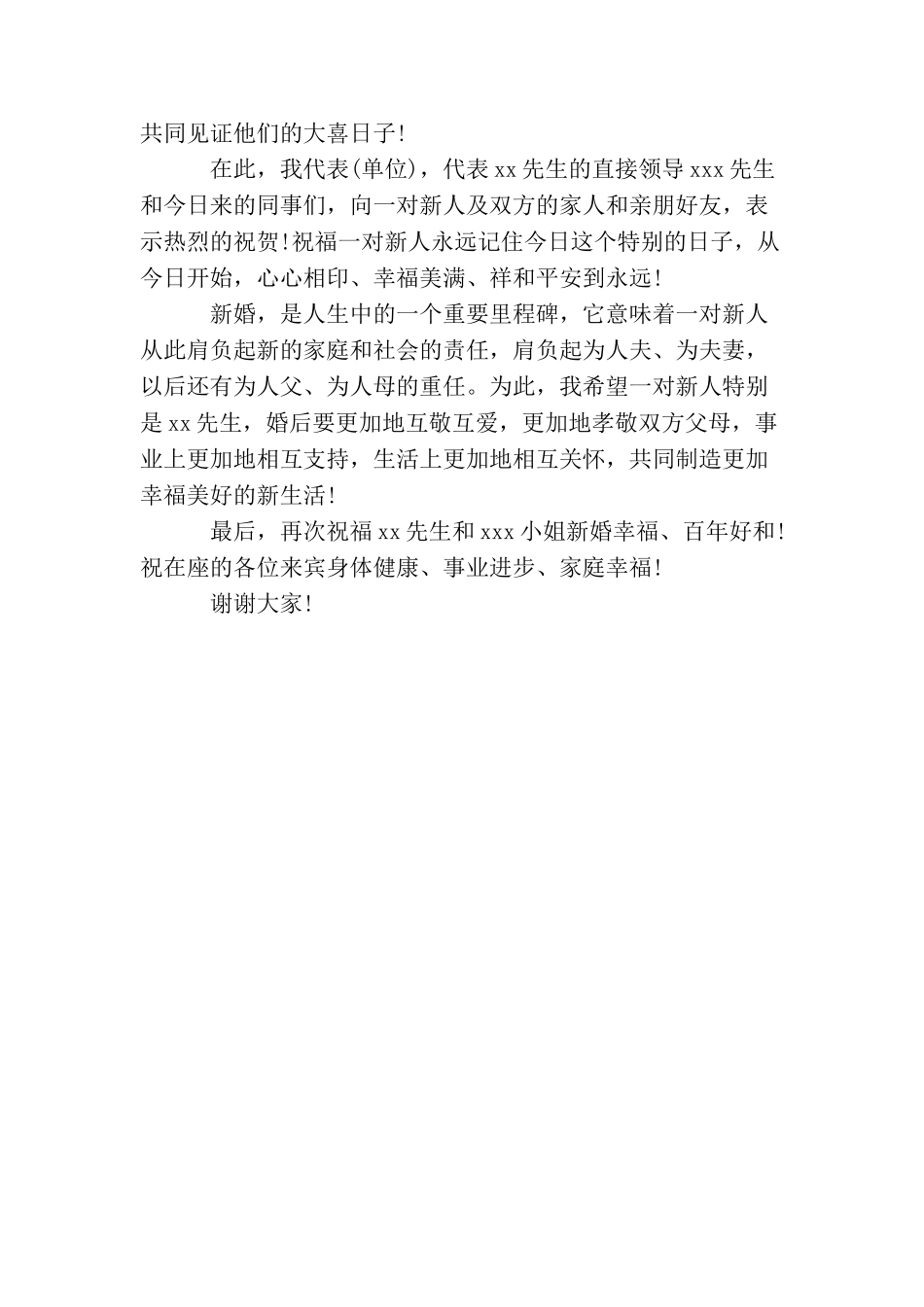 男方父母作为主婚人的婚礼致辞_第3页