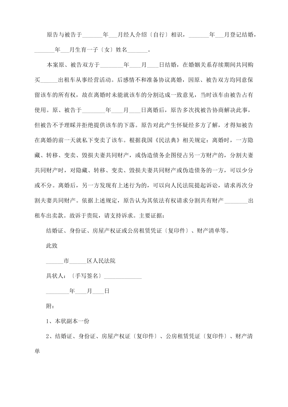 男方离婚起诉书范本新整理版_第3页