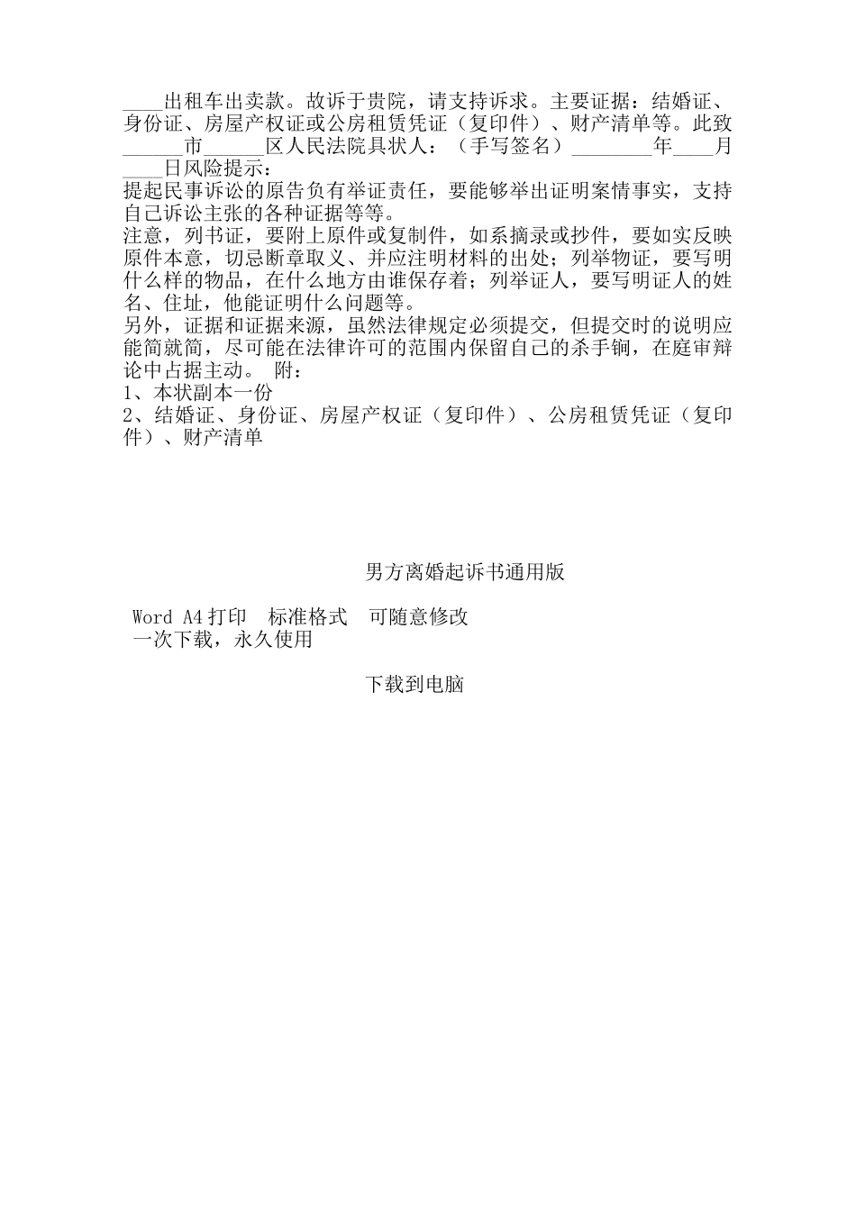 男方离婚起诉书通用版——范本_第2页