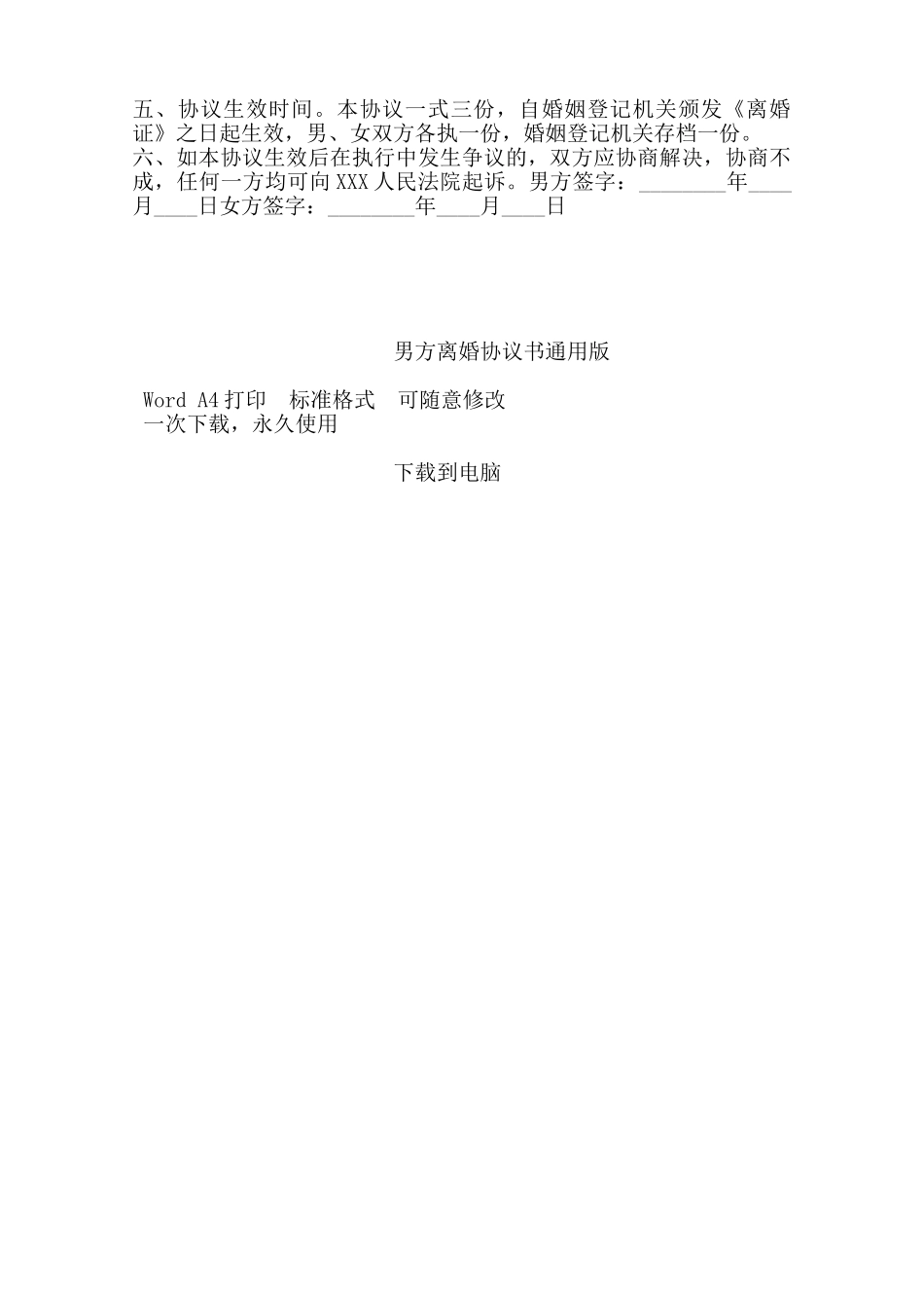 男方离婚协议书通用版——范本_第2页