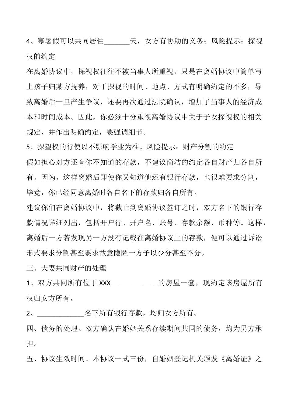 男方离婚协议书通用版_第2页