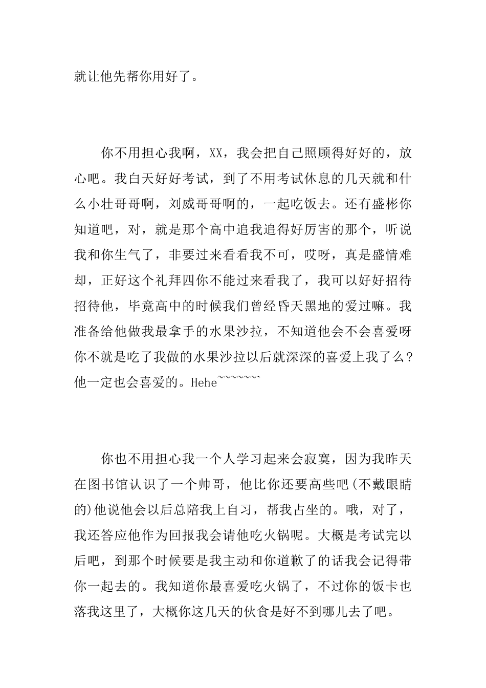 男朋友道歉信500字_第2页