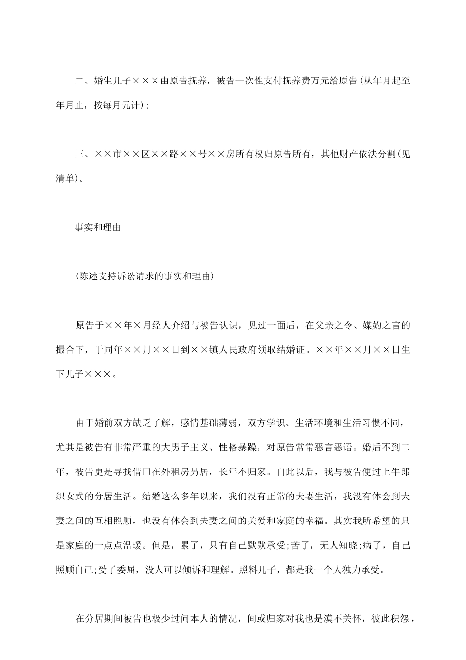 男方起诉离婚范本_第3页
