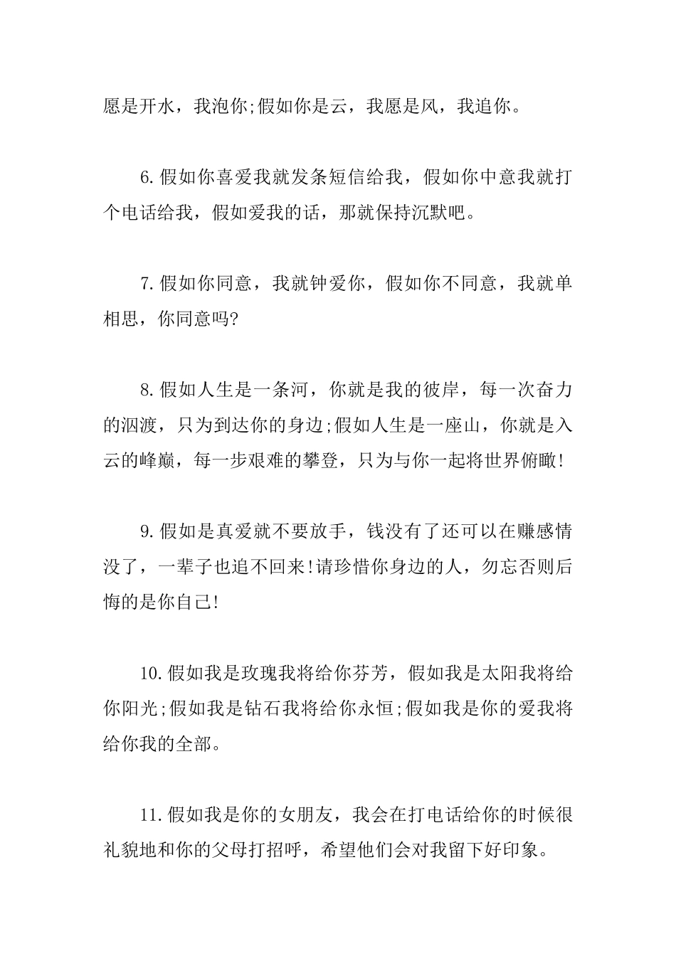 男朋友甜蜜浪漫表白短信_第2页