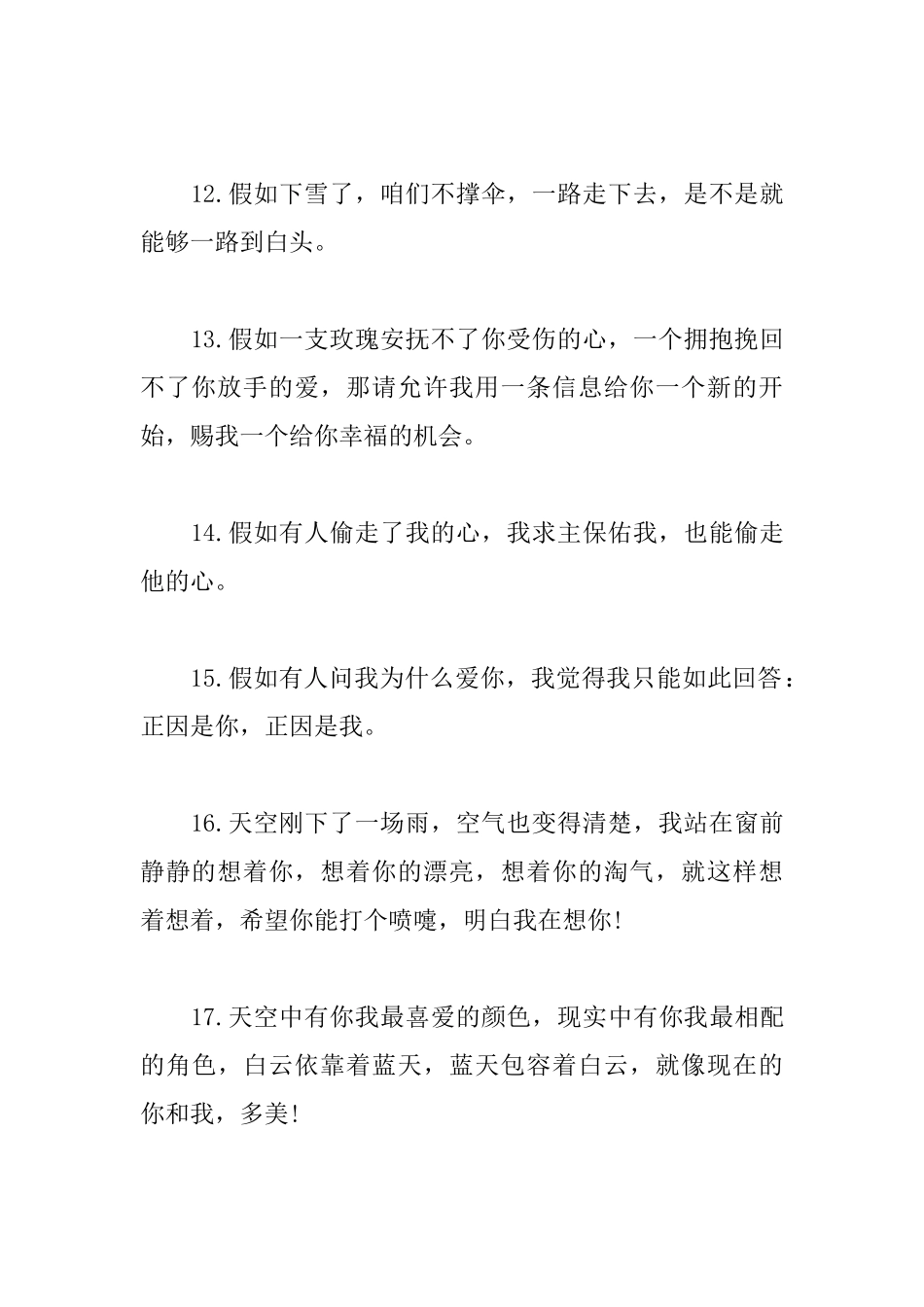 男朋友甜蜜浪漫表白短信_第3页