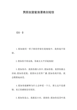 男朋友甜蜜浪漫表白短信