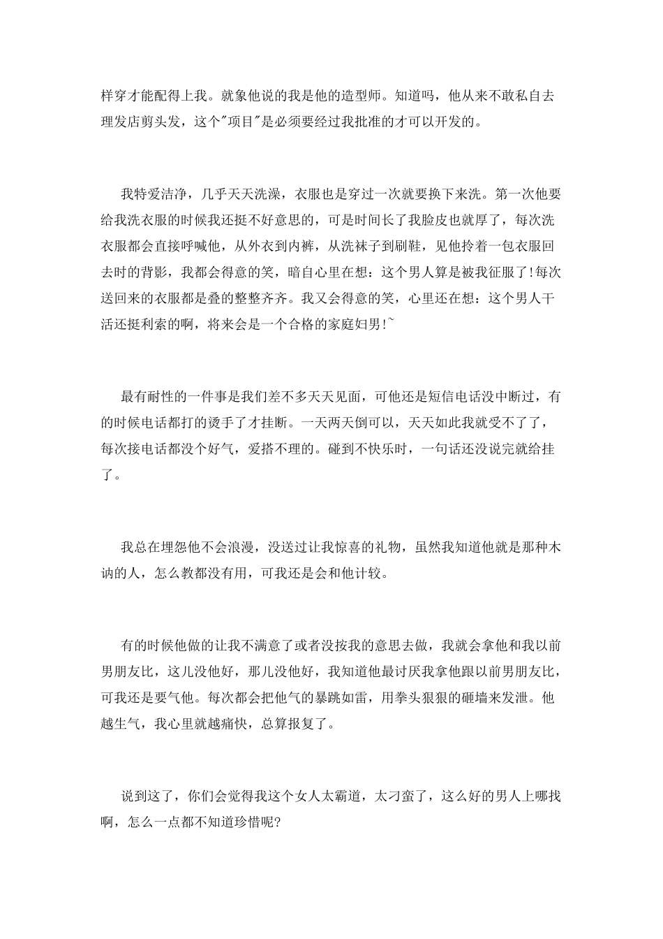 男朋友要求写的检讨书_第2页
