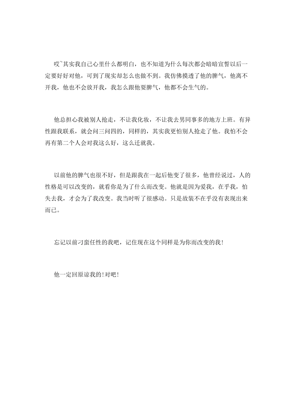 男朋友要求写的检讨书_第3页