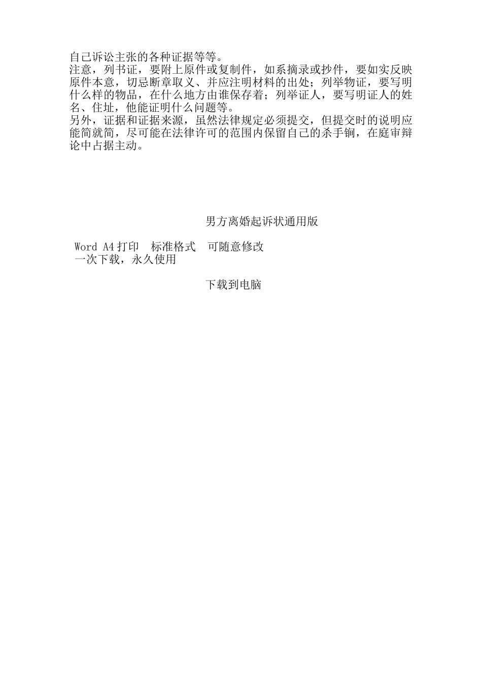 男方离婚起诉状通用版——范本_第2页