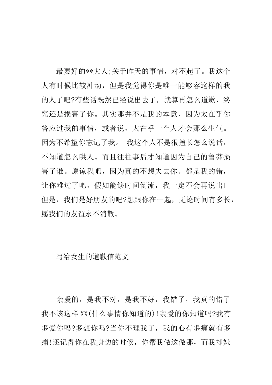 男生写给女生的道歉信范文_第2页