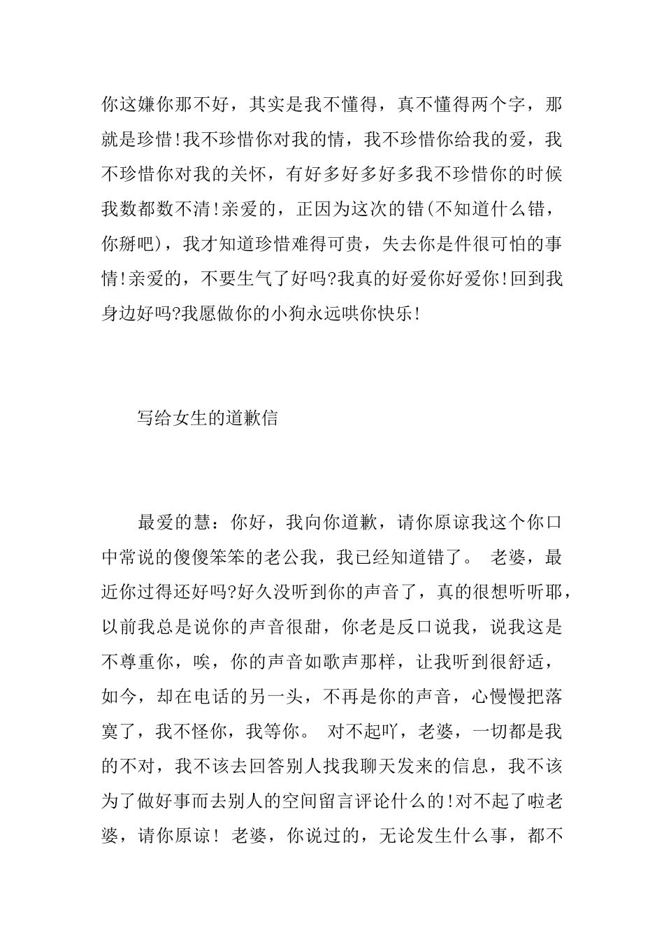 男生写给女生的道歉信范文_第3页