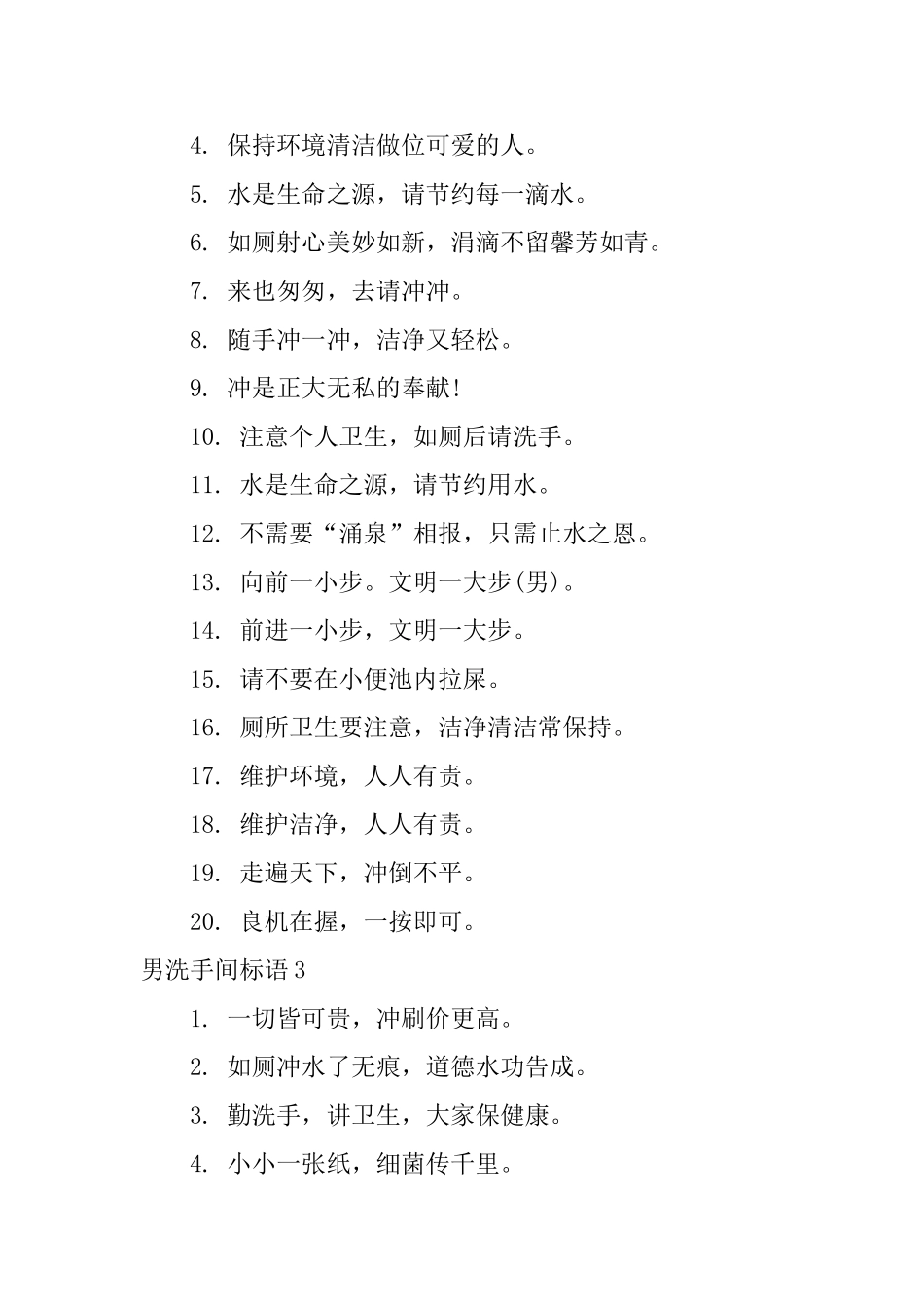 男洗手间标语_第2页