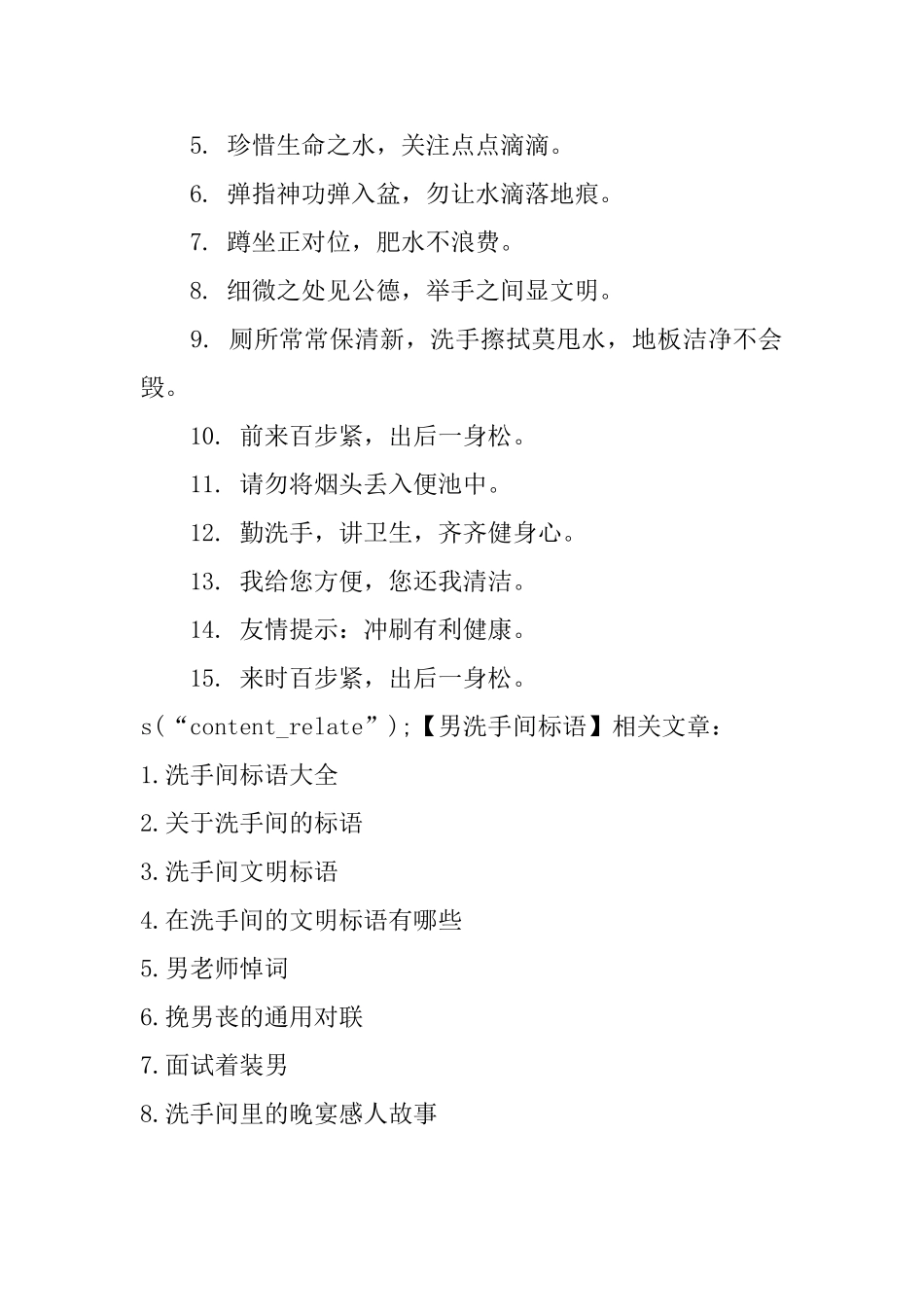 男洗手间标语_第3页