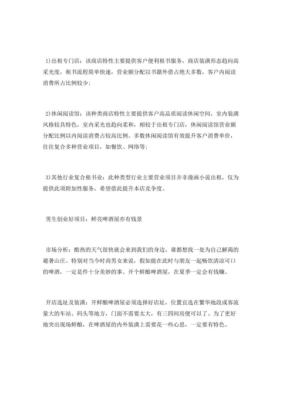 男生创业做什么项目好_第2页