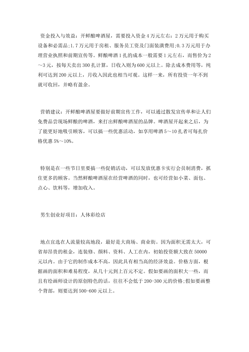 男生创业做什么项目好_第3页