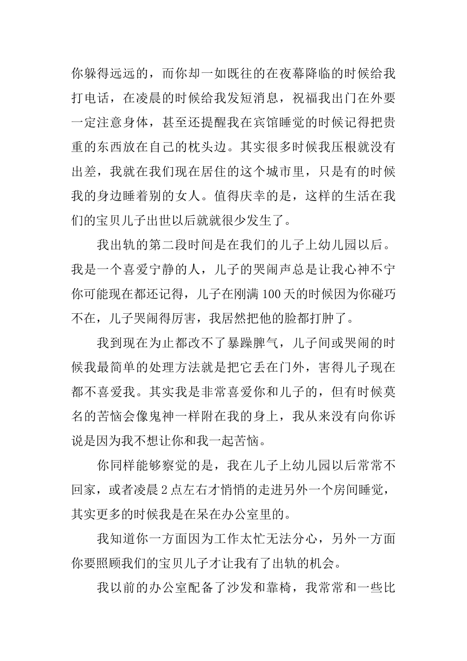 男生出轨道歉信_第2页