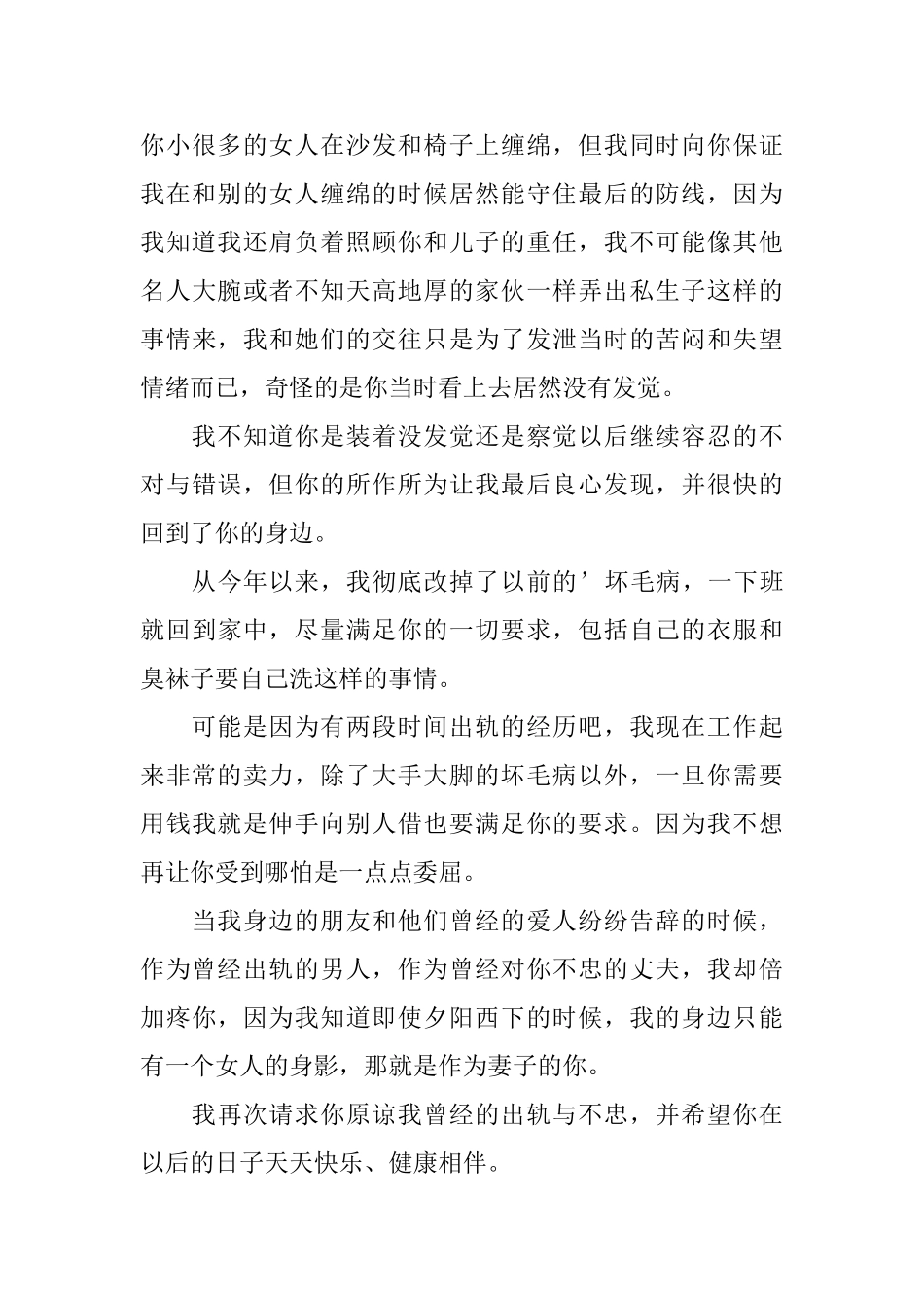 男生出轨道歉信_第3页