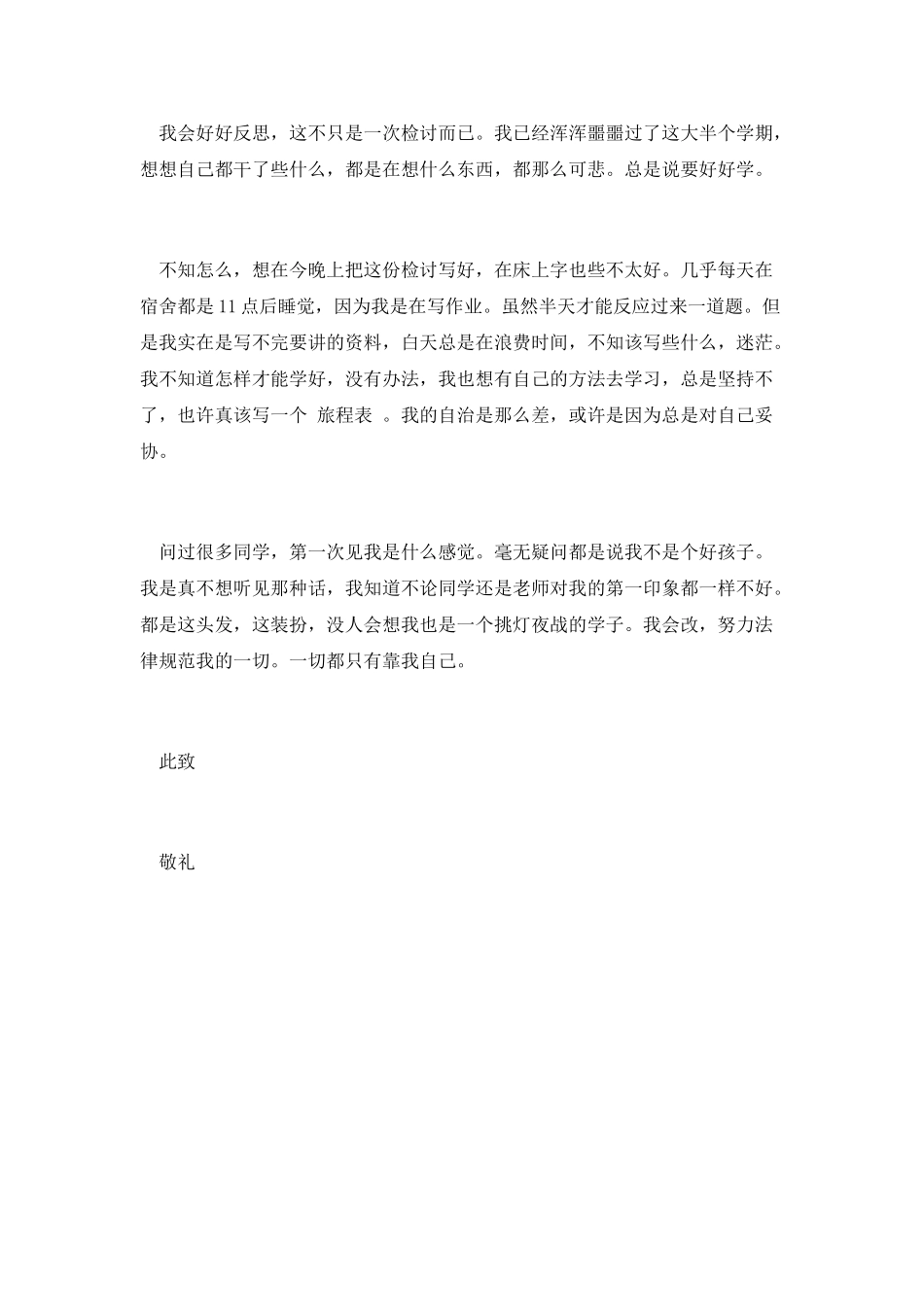 男生留长发检讨书2_第2页