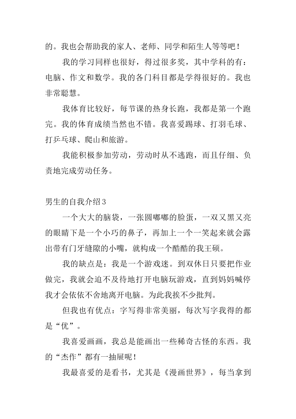 男生的自我介绍_第2页