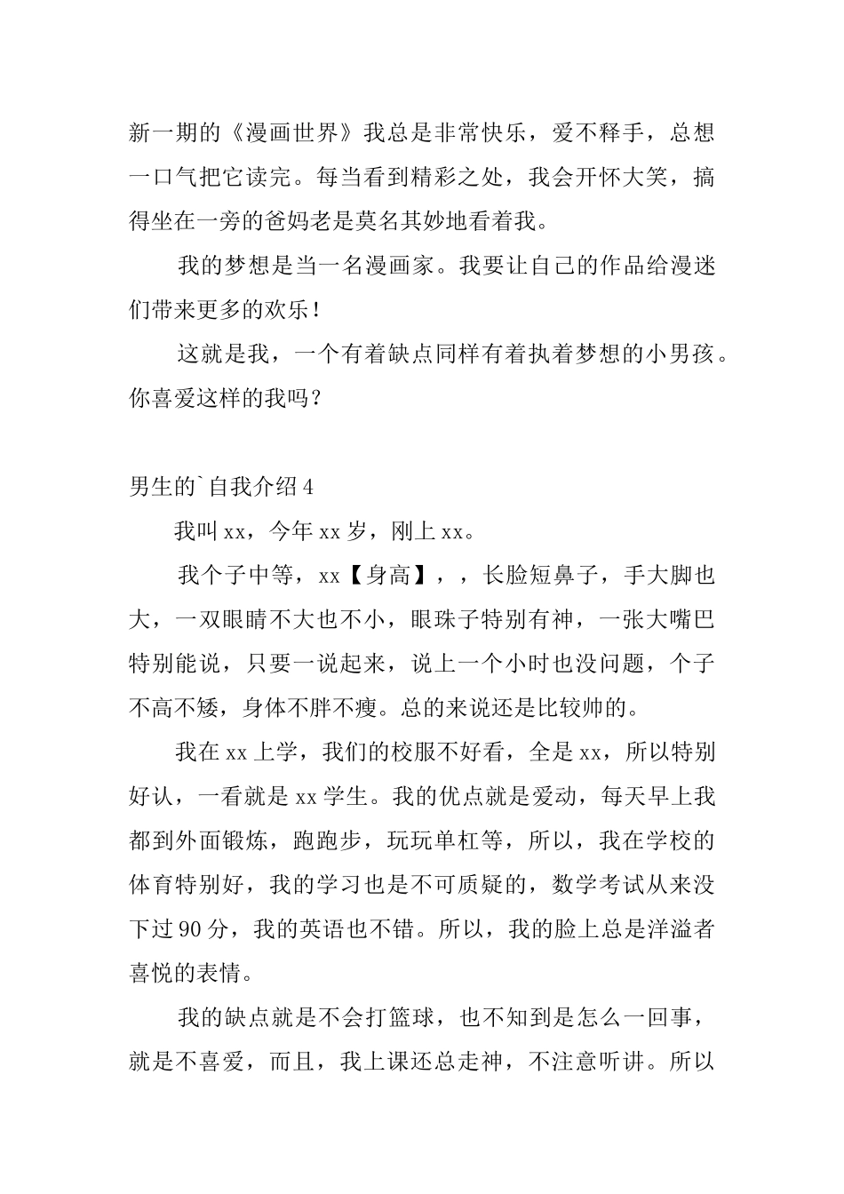 男生的自我介绍_第3页