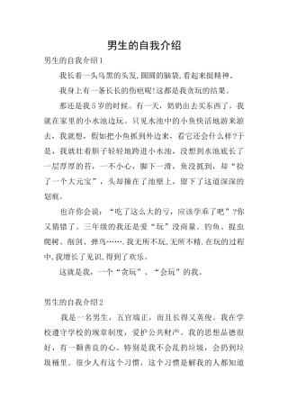 男生的自我介绍