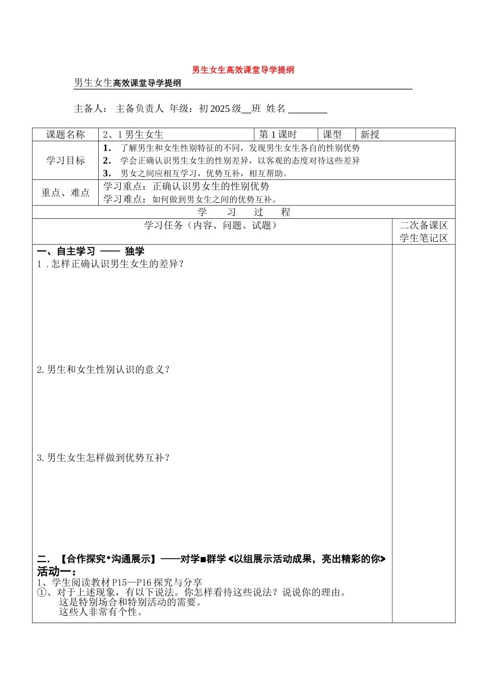 男生女生高效课堂导学提纲1_第1页