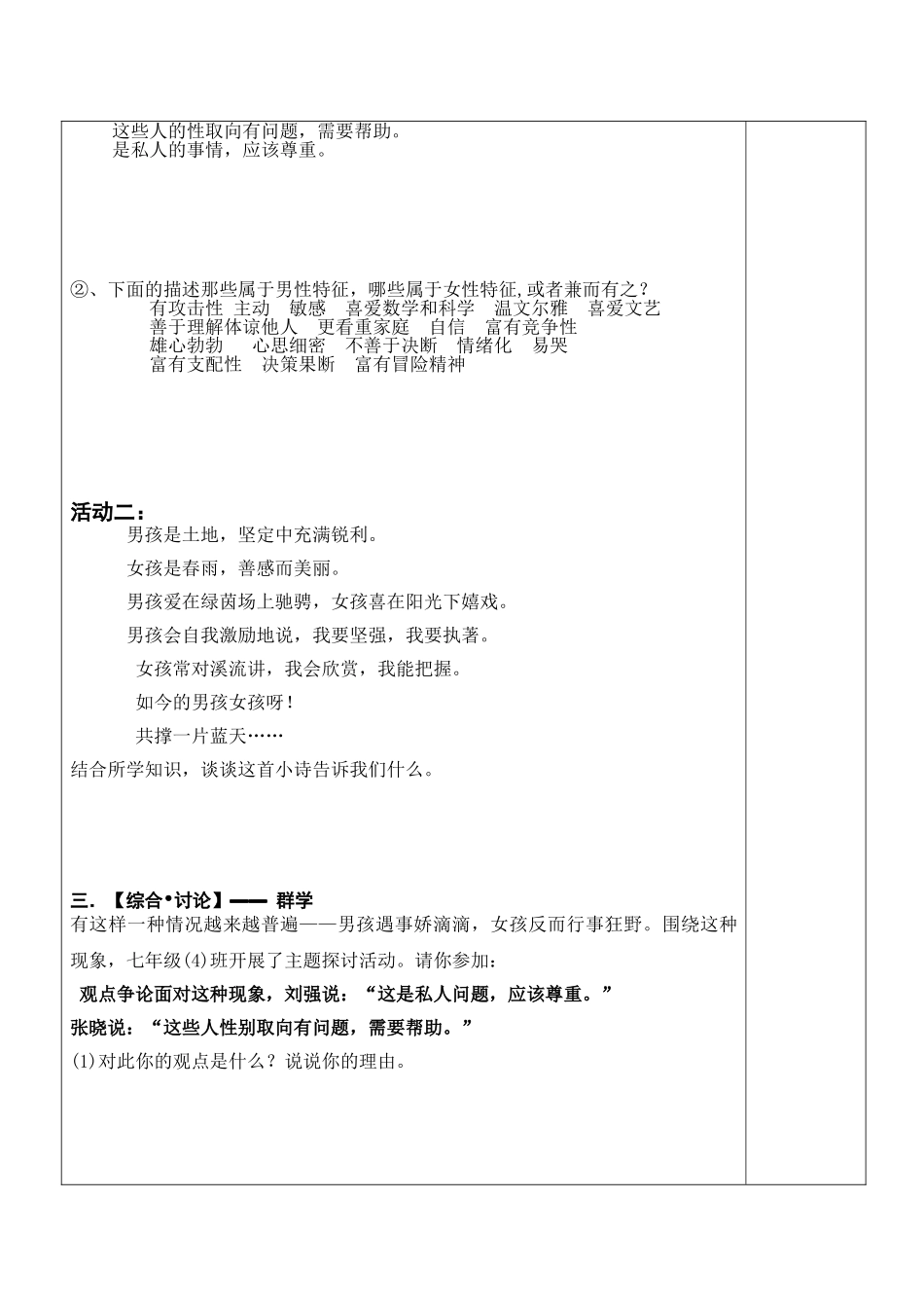 男生女生高效课堂导学提纲1_第2页