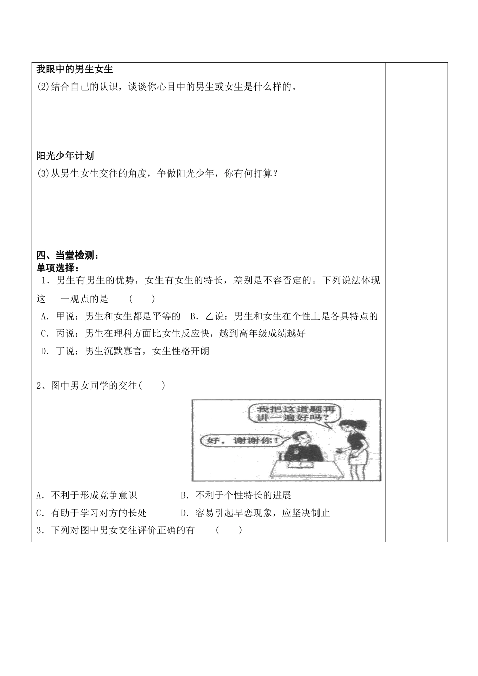 男生女生高效课堂导学提纲1_第3页