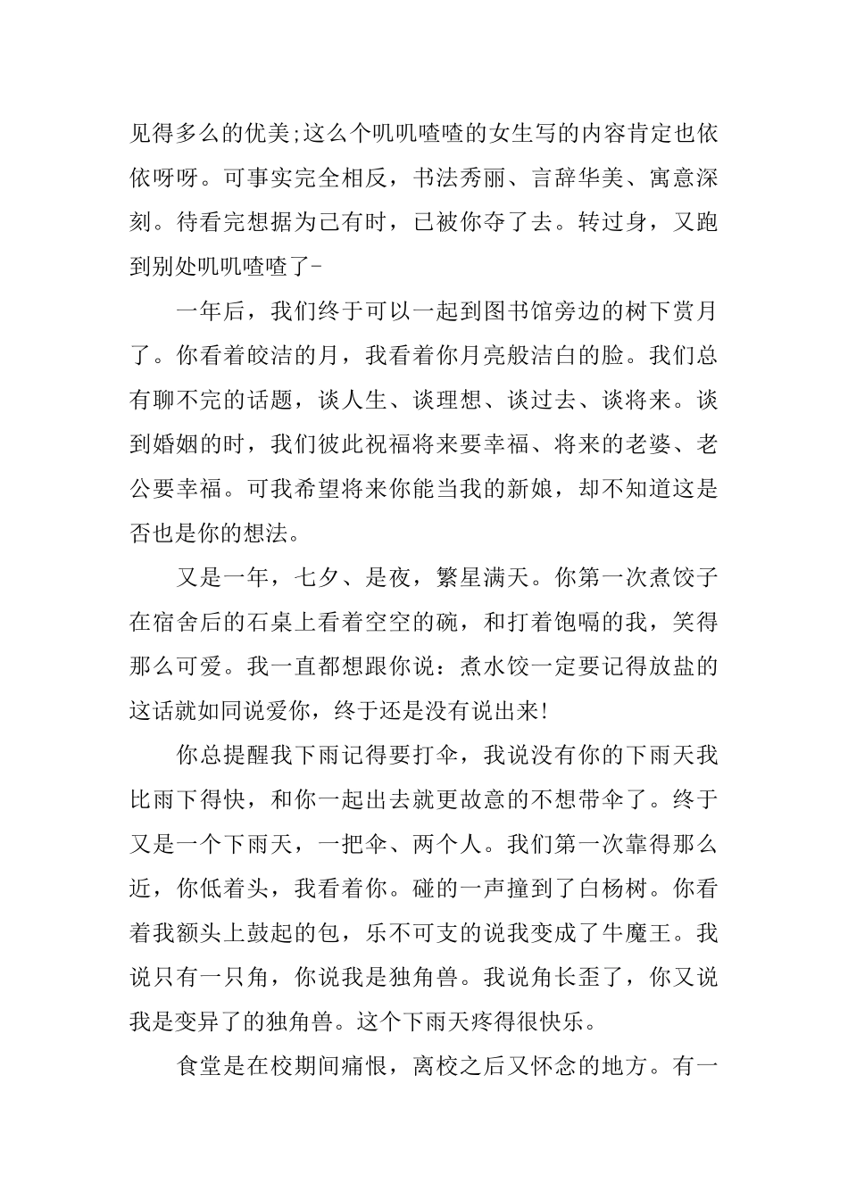 男生对女生表白情书怎么写_第3页