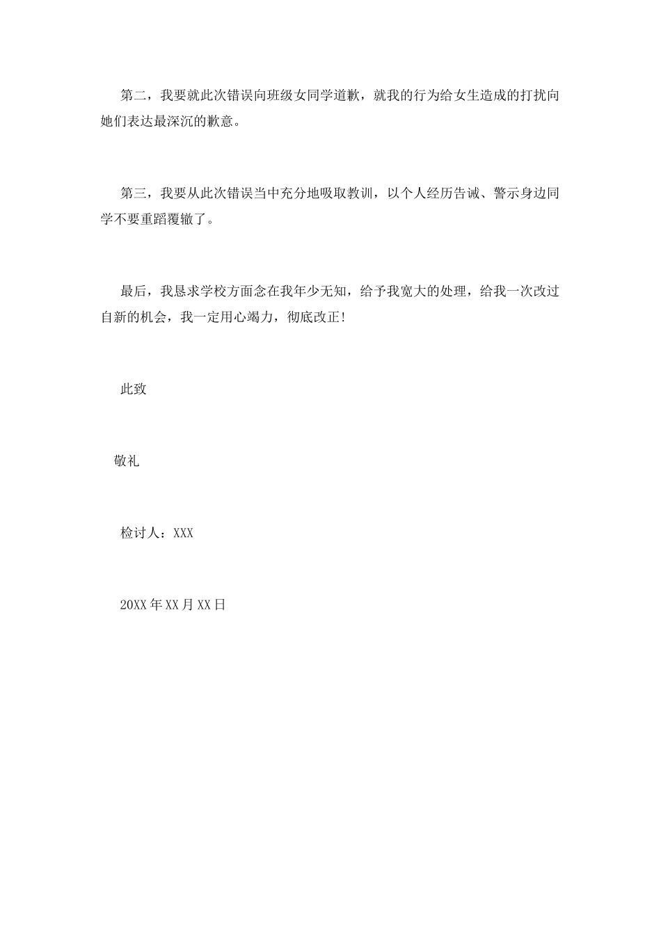 男生来女寝室的检讨书_第2页