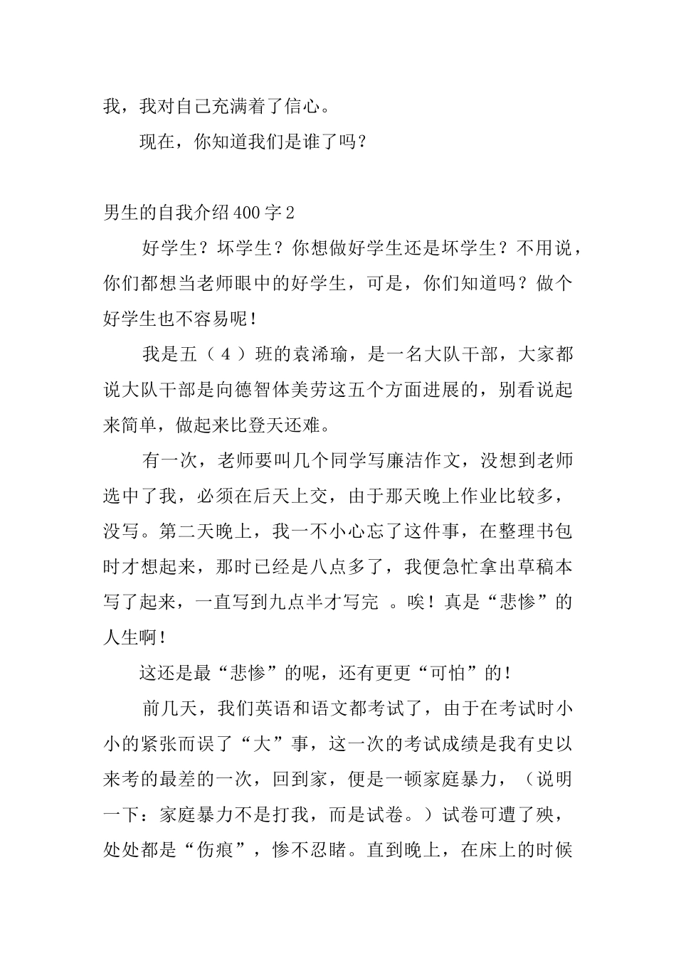 男生的自我介绍400字_第2页