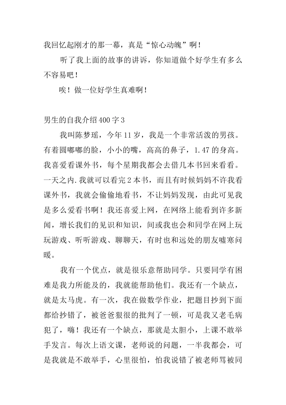男生的自我介绍400字_第3页