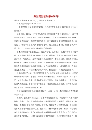 男生贾里读后感600字