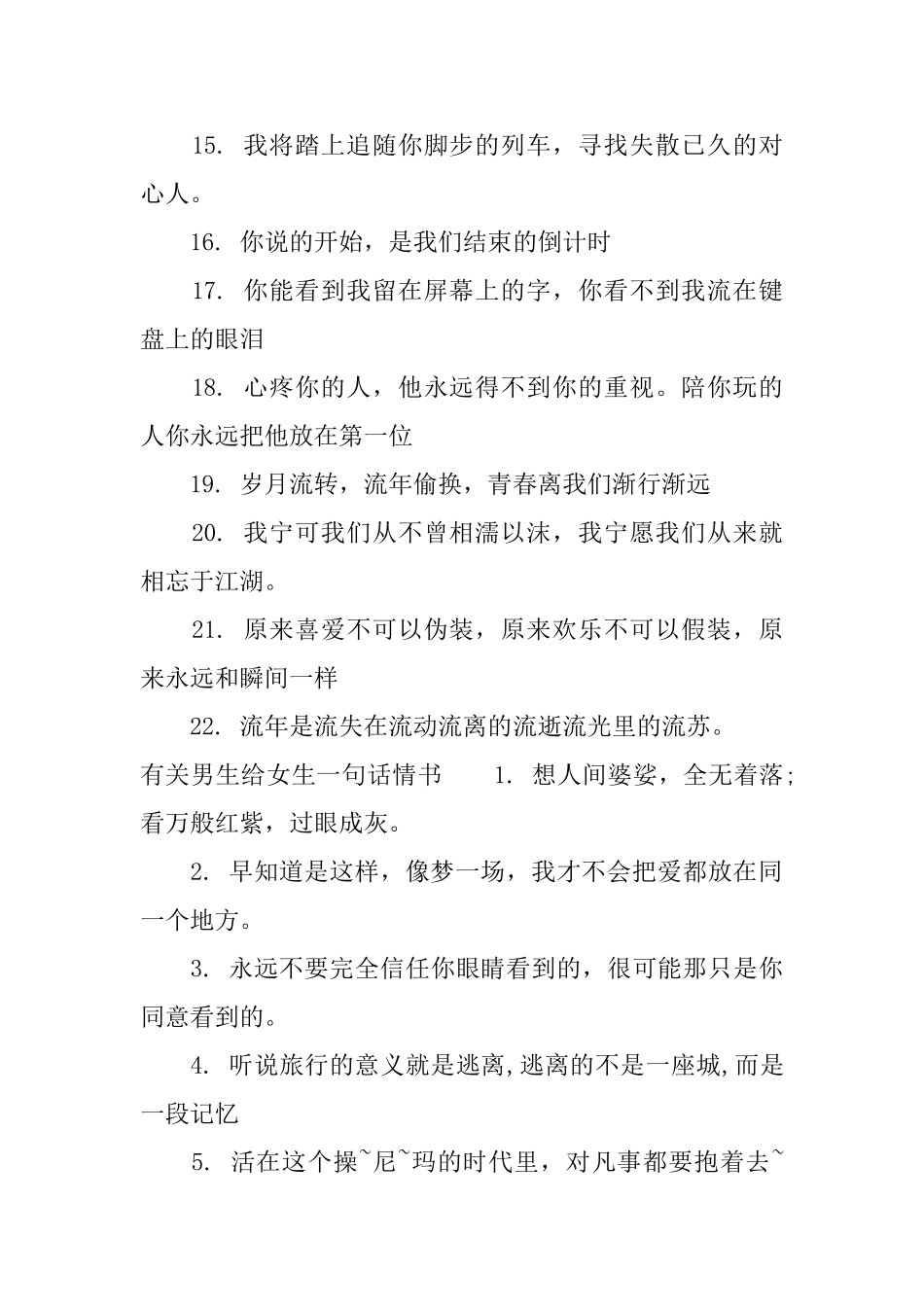 男生给女生一句话情书_第2页