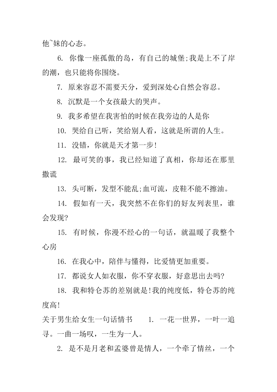 男生给女生一句话情书_第3页