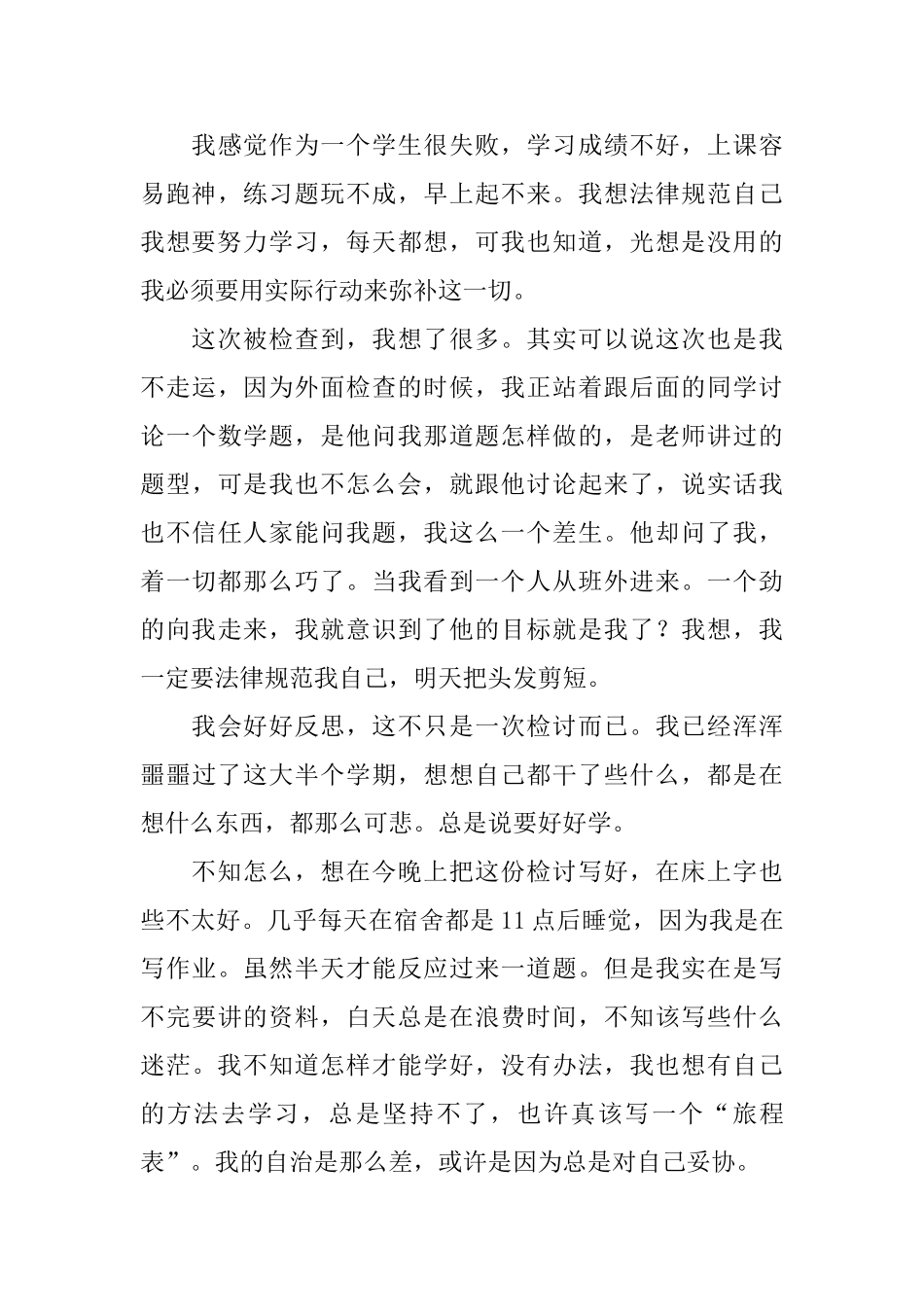 男生留长发检讨书_第3页