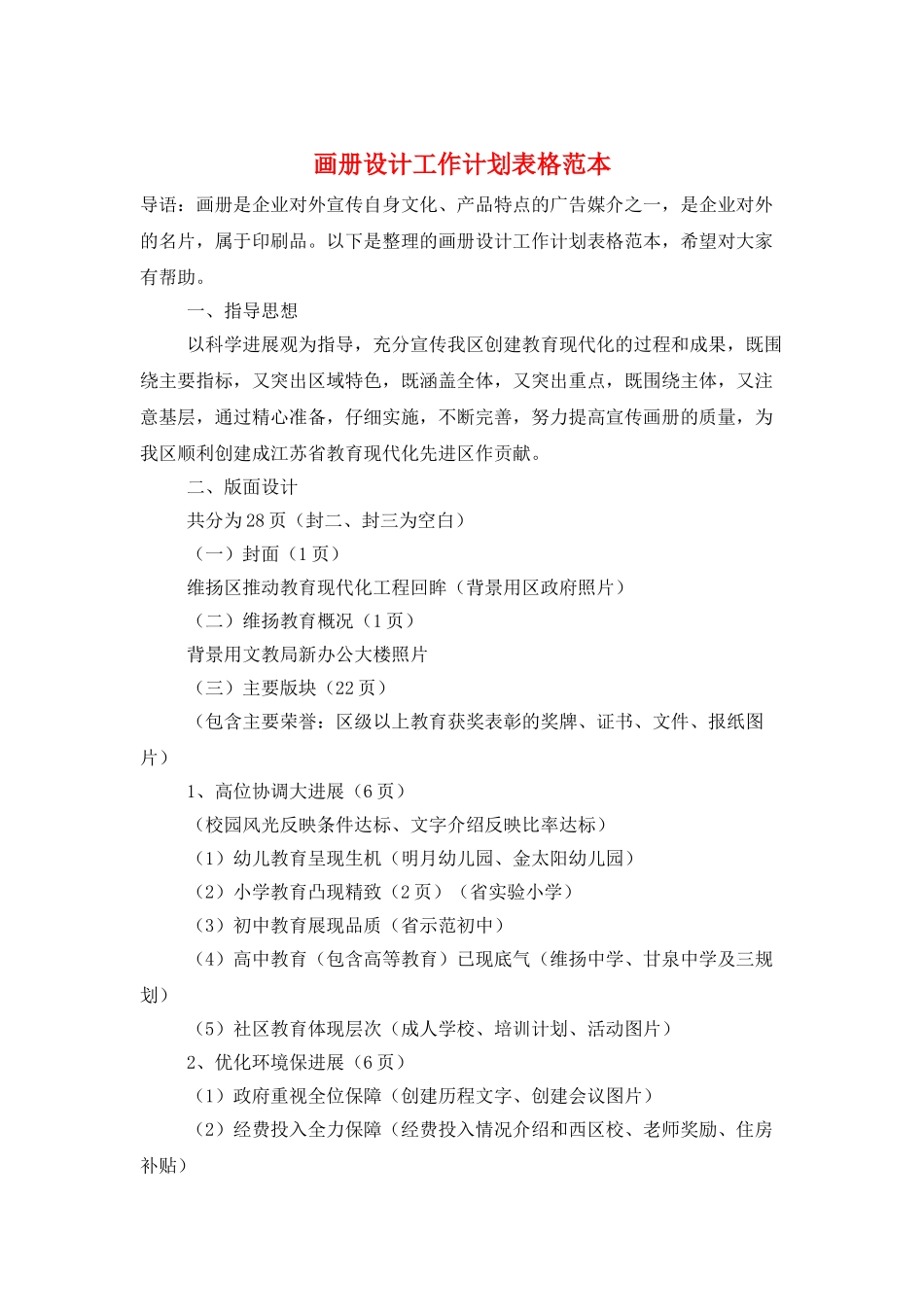 画册设计工作计划表格范本_第1页