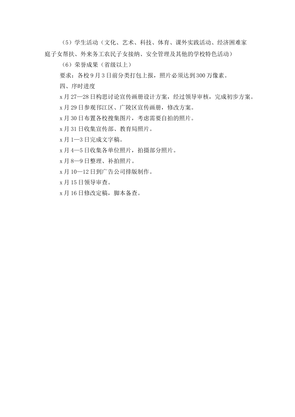 画册设计工作计划表格范本_第3页