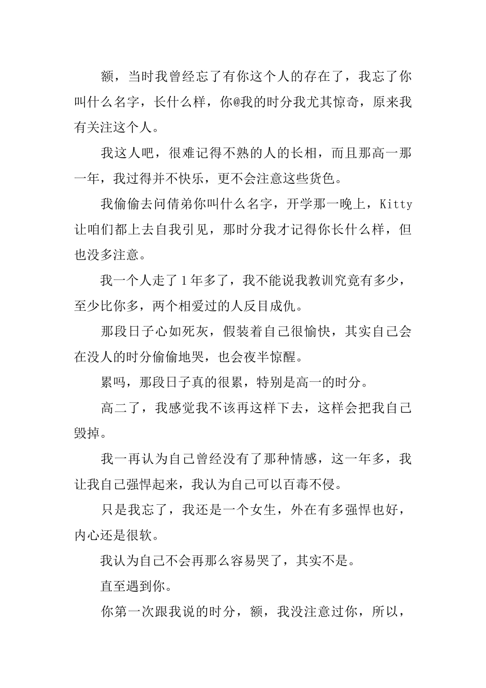 男生追女生表白情书_第2页