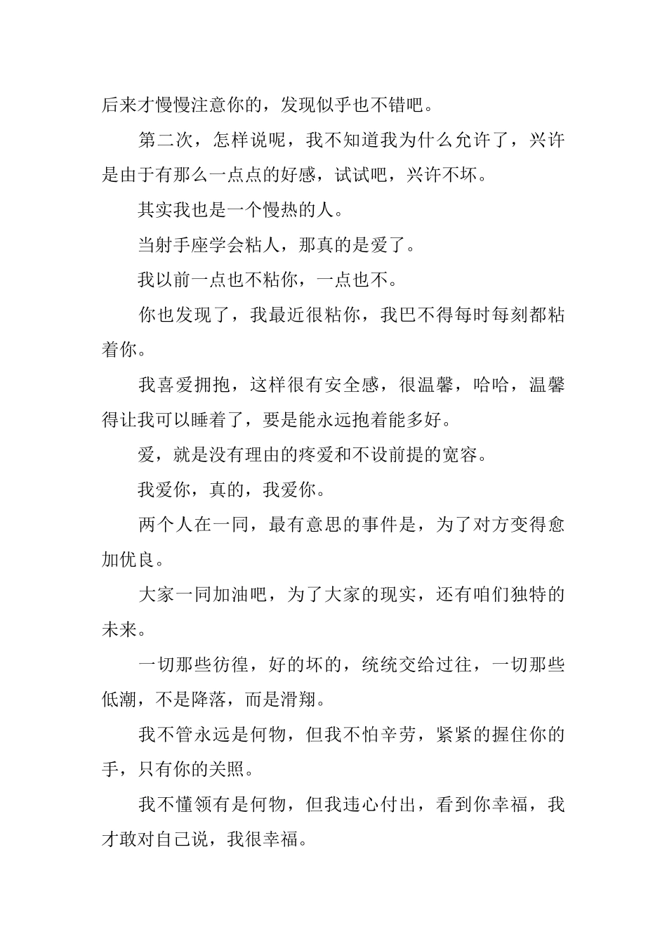 男生追女生表白情书_第3页