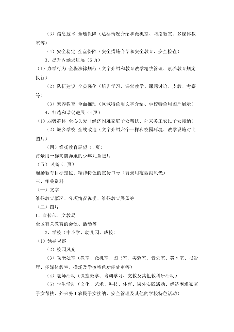 画册设计工作计划模板_第2页