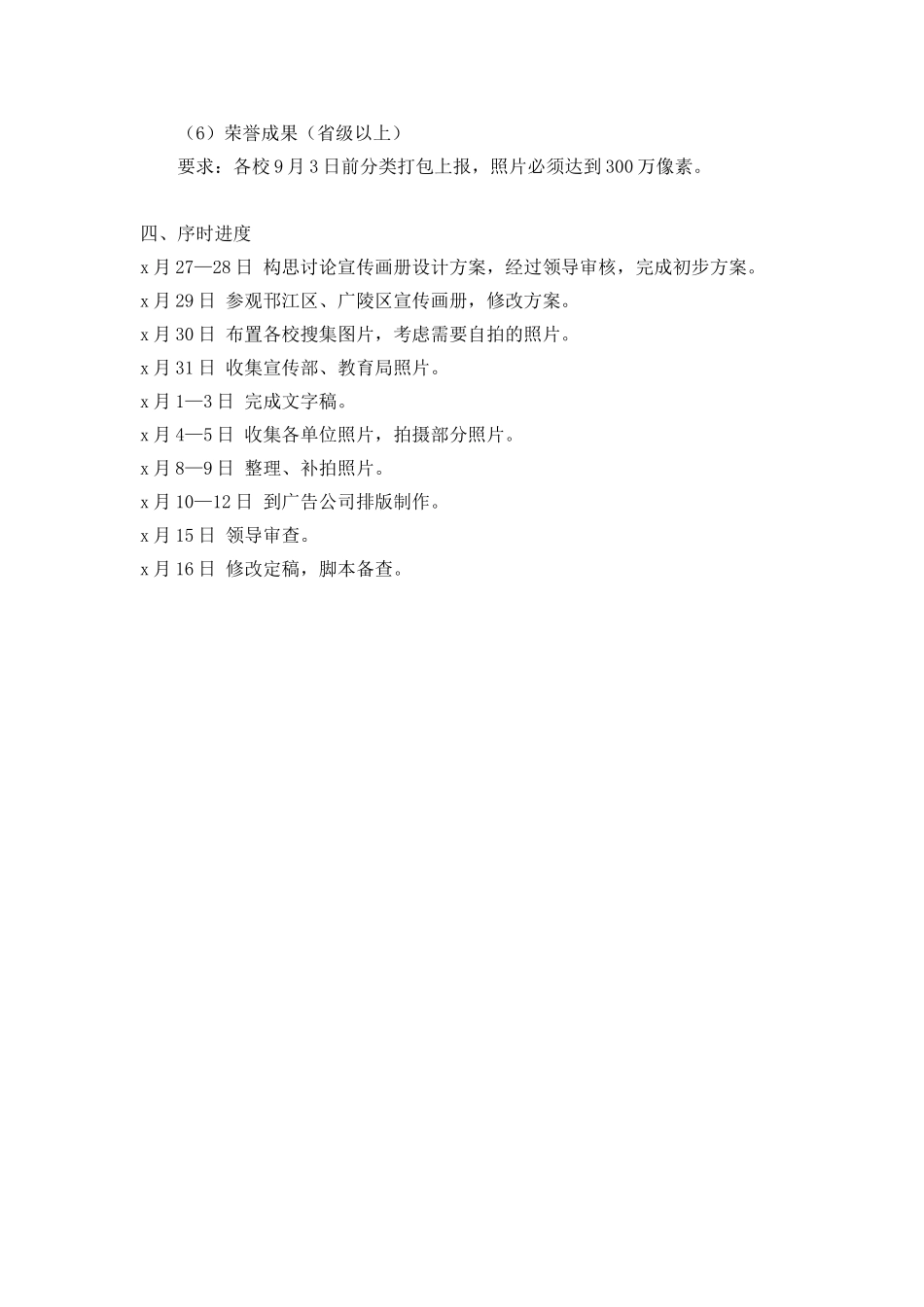 画册设计工作计划模板_第3页