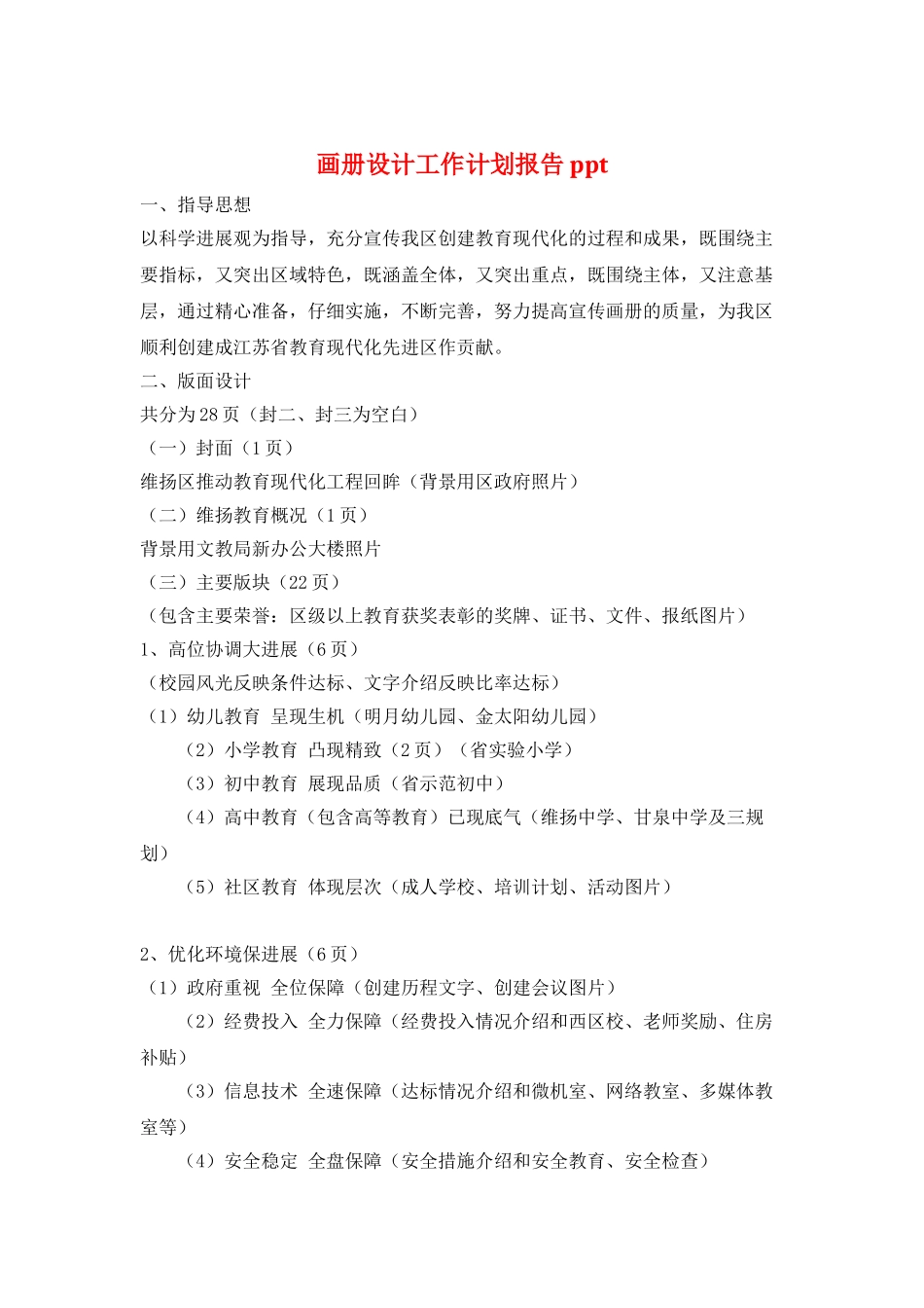 画册设计工作计划报告ppt_第1页